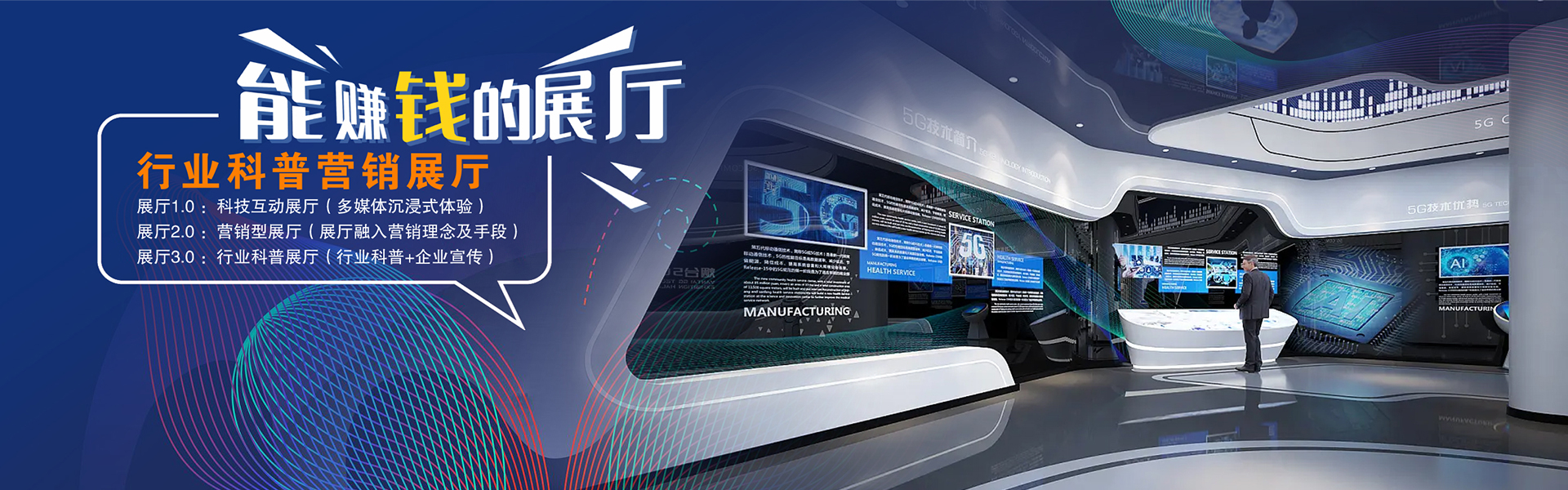 營銷型展廳設(shè)計(jì)搭建公司