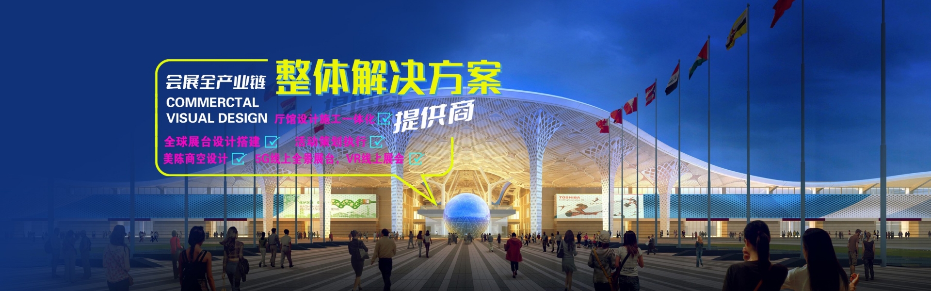 國際進(jìn)口博覽會(huì)展臺(tái)設(shè)計(jì)搭建